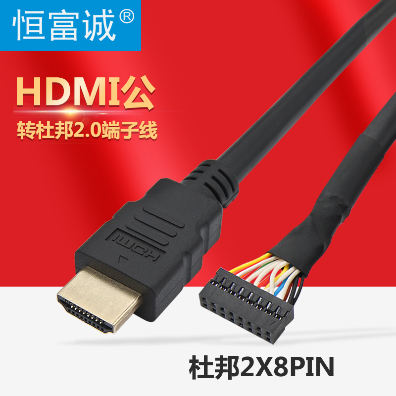 定制HDMI公 转杜邦2x8pin端子线  hdm高清数据线引出连接线