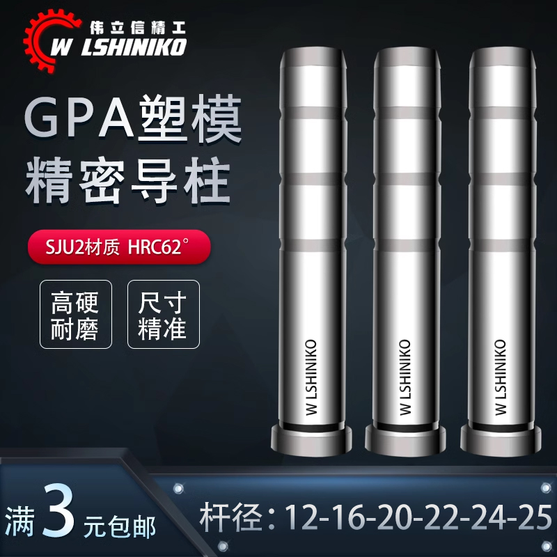 精密GPA塑胶模导柱D12mm-D25mm公制加硬SUJ2模架导杆直边非标订做