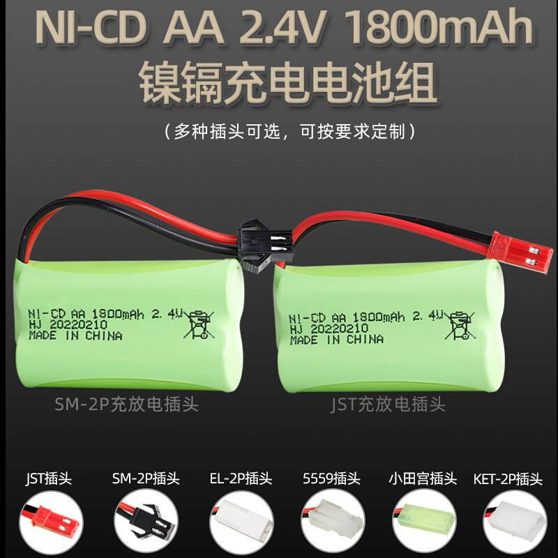 镍镉2.4V 1800mAh电池组玩具配件AA5号充电电池 遥控玩具电池