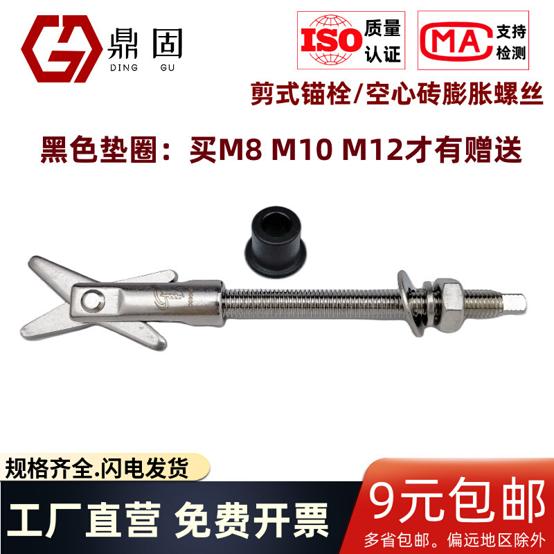 。304不锈钢剪式锚栓膨胀螺丝固定空调热水器空心砖螺栓螺钉M10包
