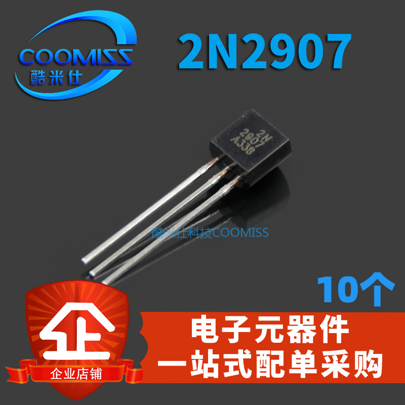 PNP型功率晶体管2N2907 0.8A 60V TO-92直插插件放大三极管大全级