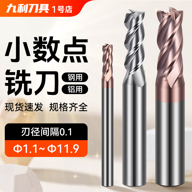 非标小数点铣刀铝用铣刀钨钢合金小直径铣刀平底球头1.1-11.9mm