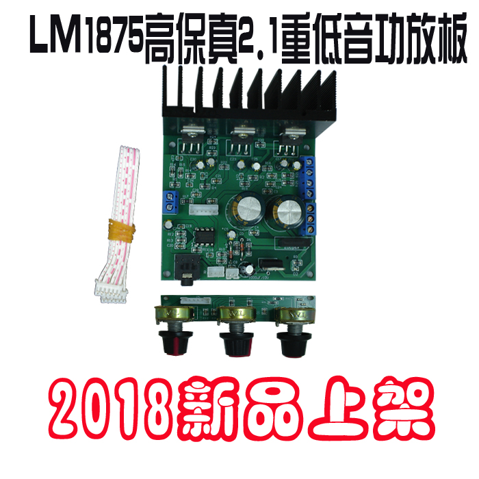 LM1875发烧级电脑超重低音2.1功放板3声道音箱低音炮音响diy(B)款