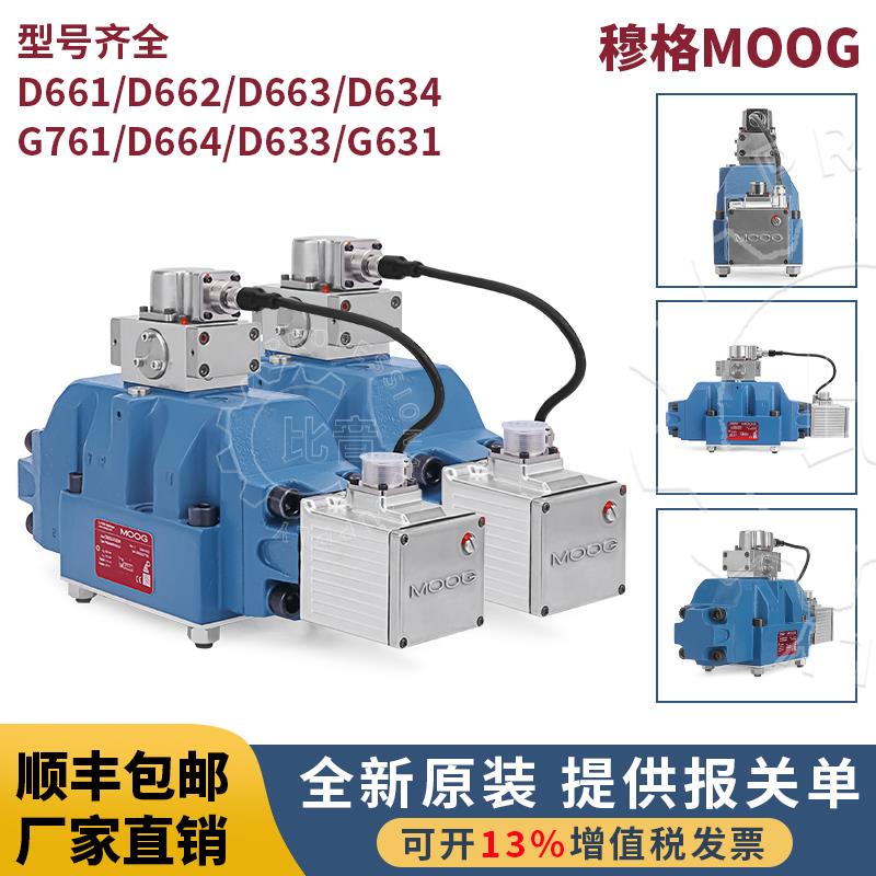 MOOG穆格伺服阀D663Z4305K液压4002比例4005溢流4010/Z4307K/4009