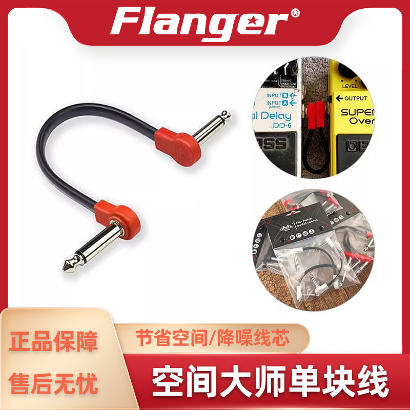 Flanger 空间大师效果器连接线短线L链接线Z型扁头弯插头屏蔽降噪