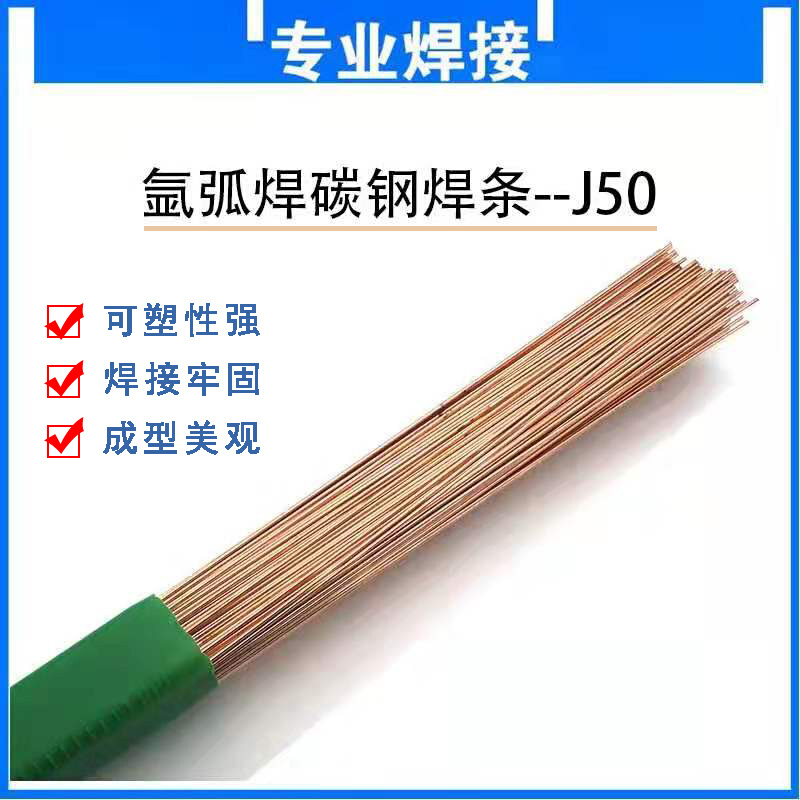 氩弧焊碳钢焊材TIG-50耐磨焊丝1.6/2.0/2.5/3.2铁焊丝气保直条