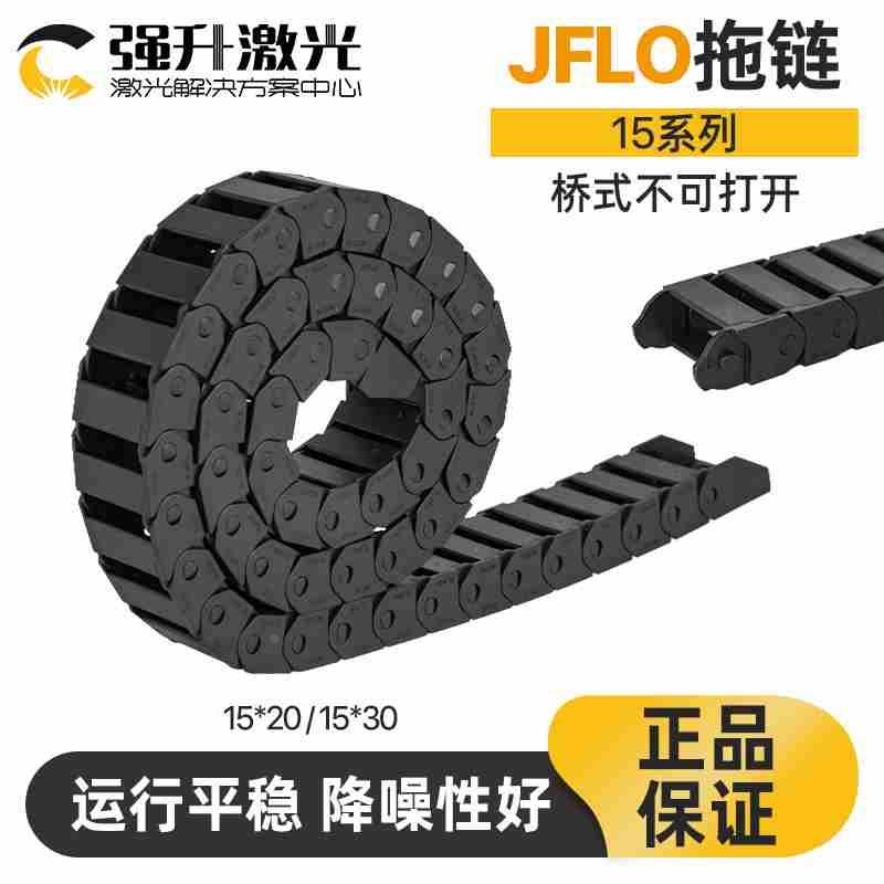 【JFLO】尼龙拖链坦克链15*20 15*30桥式不可打开拖链电缆保护链