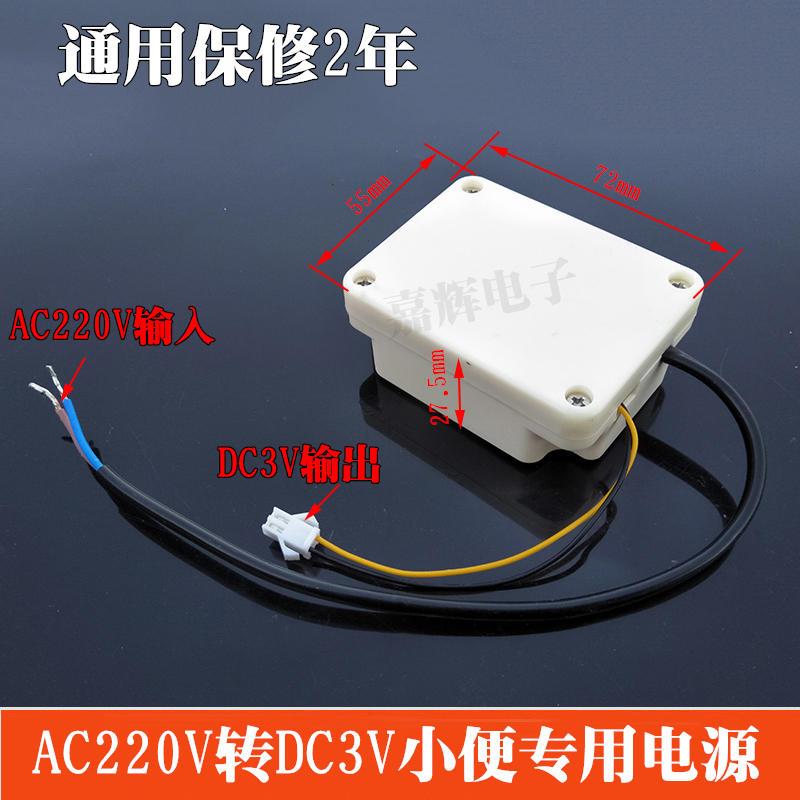 小便感应变压器NAC电源盒组件220V50HZ变DC3V感应洁具供电盒配件