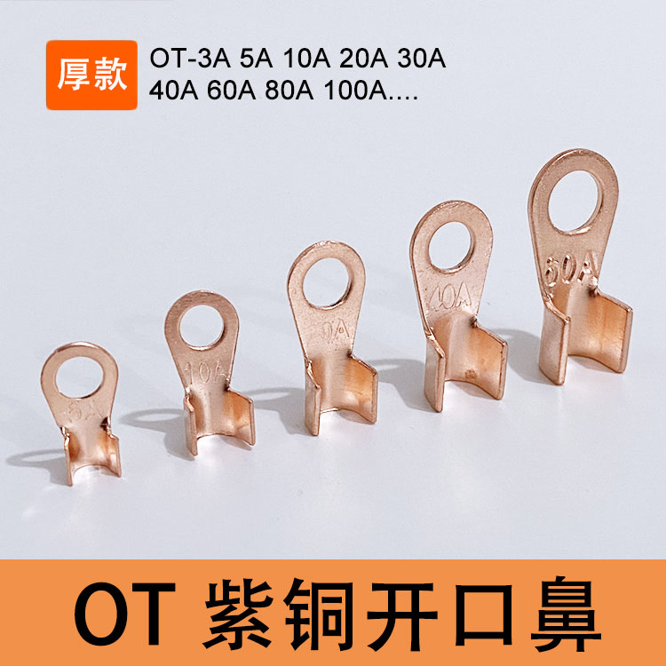 OT-10A 60A 80A铜开口鼻电力金具冷压接线端子电线线耳鼻子铜接头