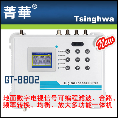 32路数字可编程地面电视DTMB信号滤波变频器混合均衡放大器GT8802