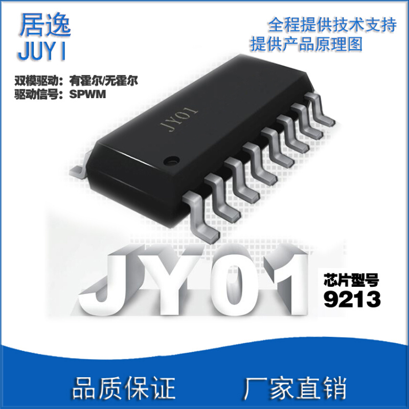 JY01有霍尔标准型直流无刷电机驱动芯片驱动器元器件单配电子居逸