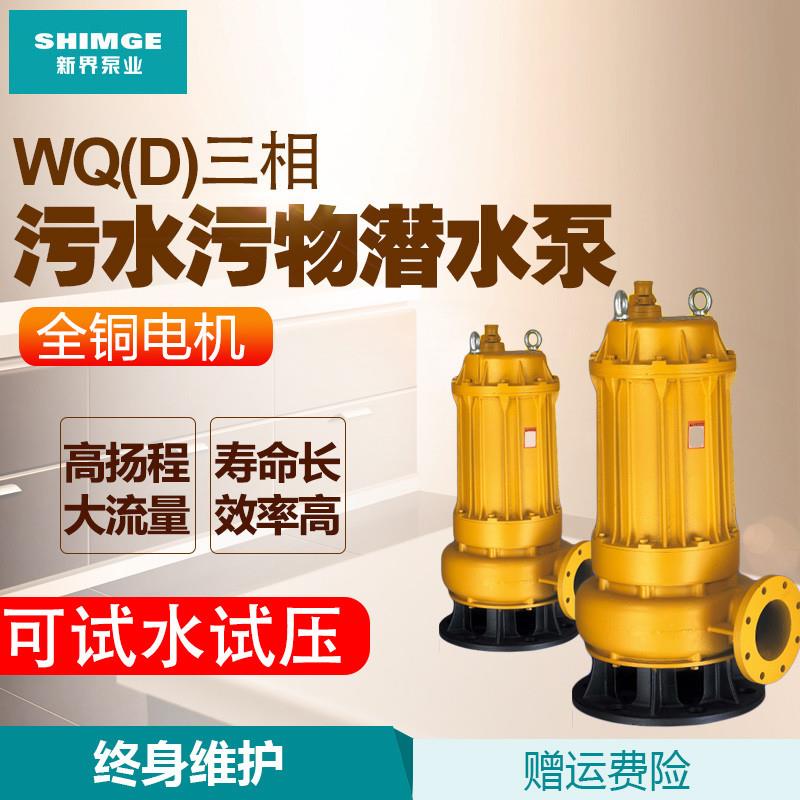 定制污水泵550-2200w抽水泵工业家用 220v排污泵WQ抽水机潜水泵