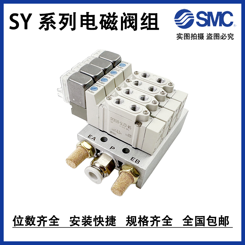SMC型电磁阀岛汇流板组装SY3120/SY5120/SY7120-5LZD-M5/0102阀组