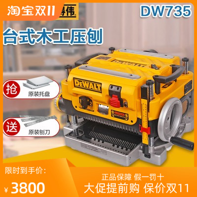 DEWALT得伟DW735电动木工台刨多功能自动刨木机刨床电刨压刨平刨
