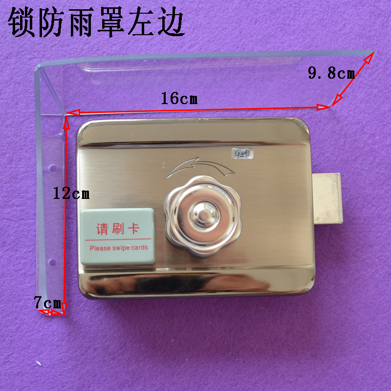 刷卡锁防水罩电控锁遥控锁静音锁大门锁智能锁室外防雨罩玻璃锁防