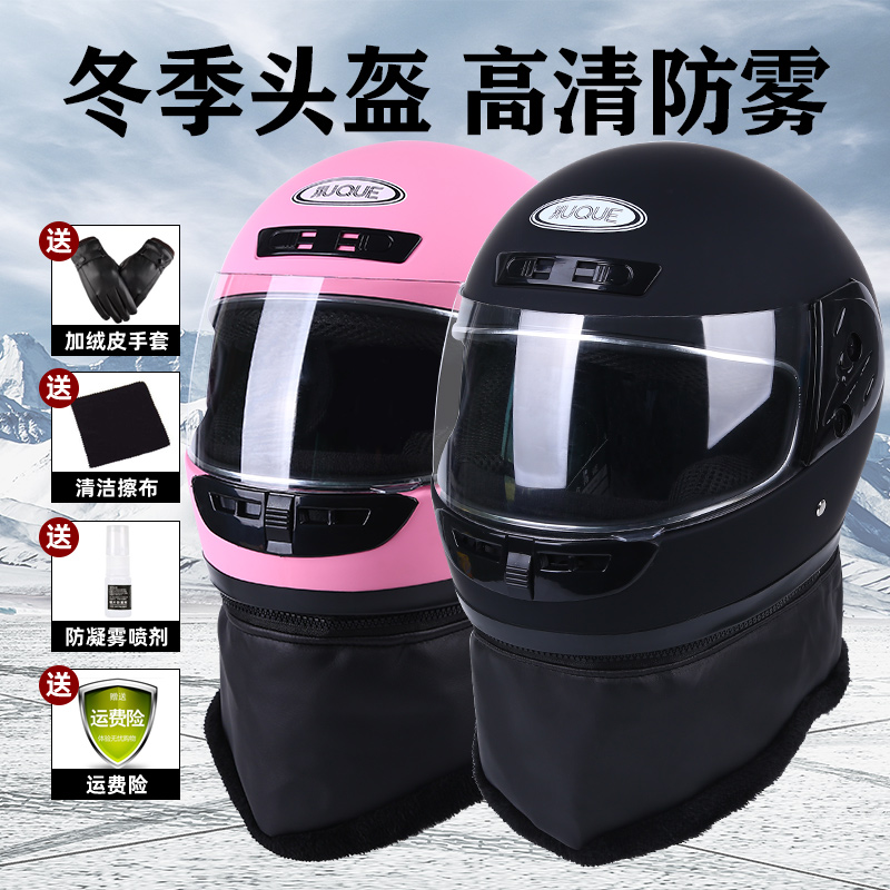电动车头盔冬季男士成人电瓶车少女款全盔高清防雾保暖骑行安全帽