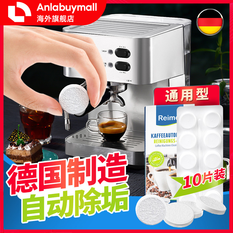 德国咖啡机清洗剂清洁片全自动适用于德龙雀巢胶囊西门子除垢块