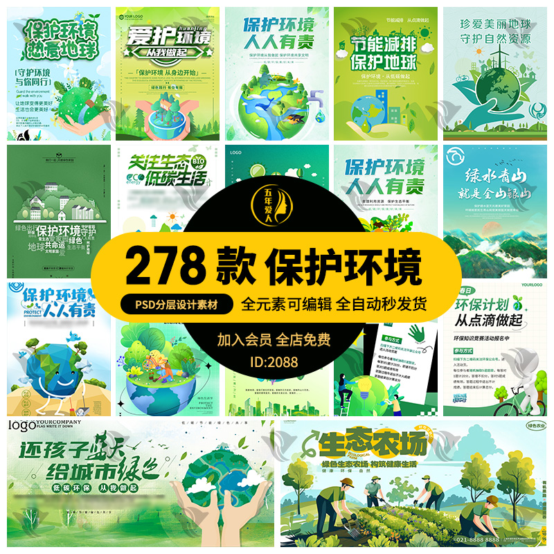 地球植树生态节能绿色环保世界环境日公益展板海报模板psd素材