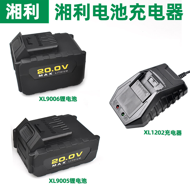 超泉湘利电动扳手电池XL1202充电器9005/9006充电锤电圆锯锂电池