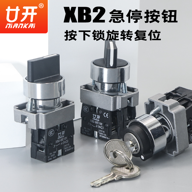 ZB2电源转换旋转选择主令按钮开关XB2-BD33/25/21二/三档旋钮钥匙