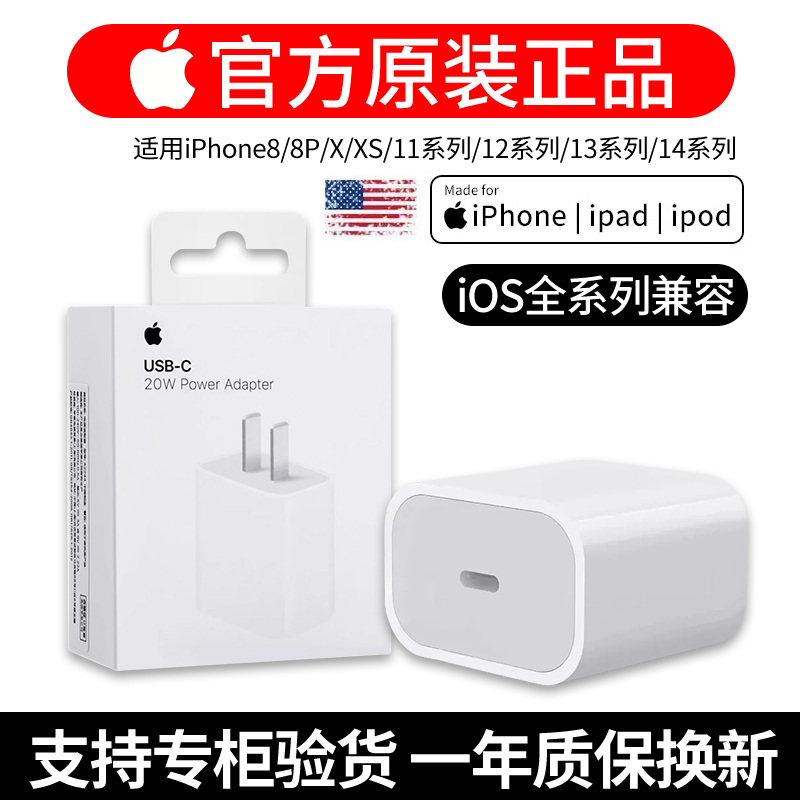 苹果充电器原装正品 Apple手机官方原封iPhone14/14Pro/13/11pro/XSmax/8plus/XR/XS/20W充电头 苹果充电器线