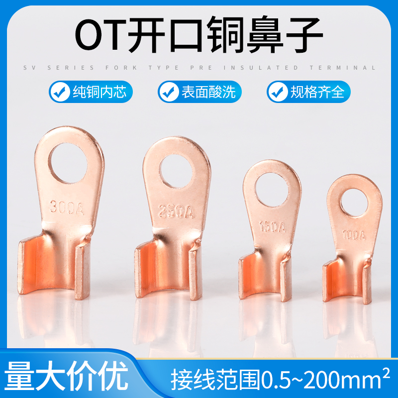 OT开口铜鼻子接线端子线耳电线压线铜接头线鼻子O型0.5-200MM平方