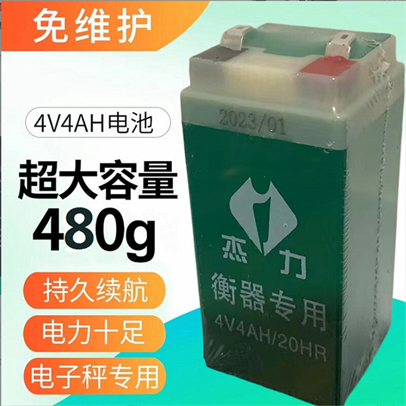 杰力电子秤电池 4V4AH 衡器专用蓄电池 电子称 台秤 计价用电瓶
