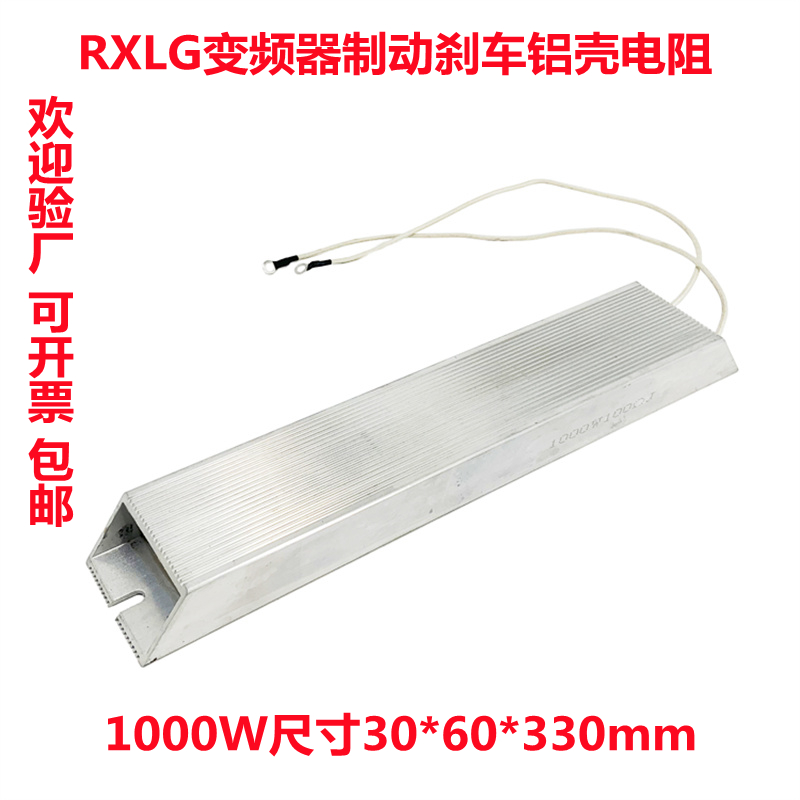 RXLG变频器铝壳制动再生刹车电阻1000W20R50R75R100R欧回生电阻器
