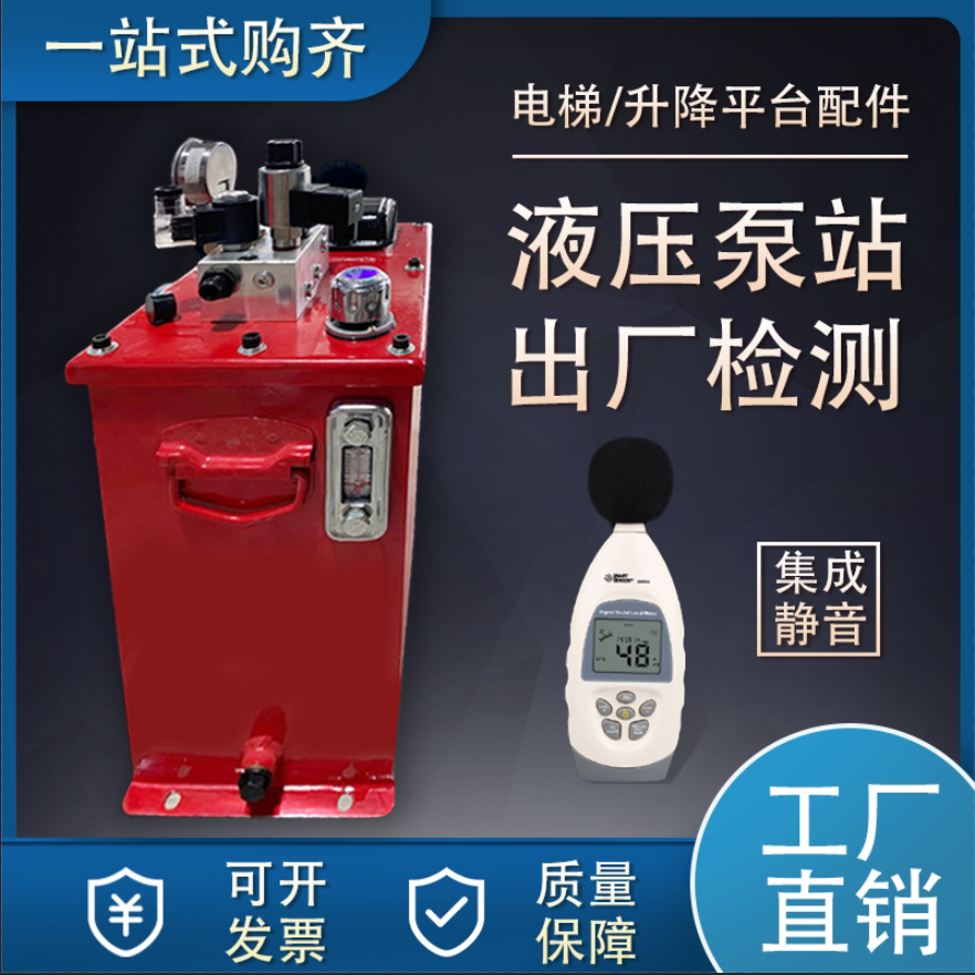 液压泵站家用电梯静音液压系统定做动力单元油浸式电磁阀油压力机