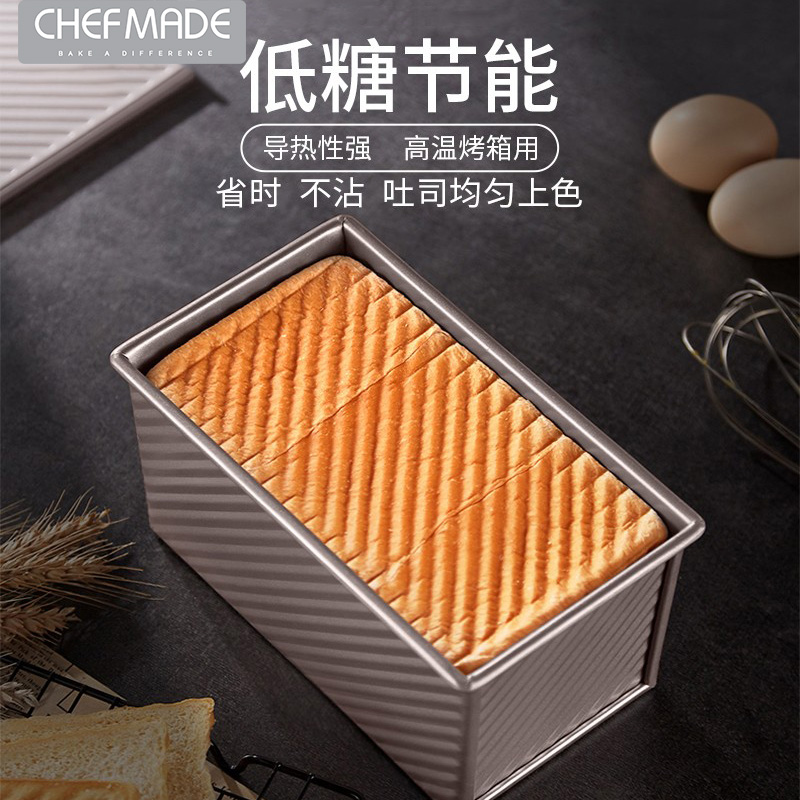 学厨吐司模具450克 烘焙家用长方形不沾小土司盒子烤吐司面包模具