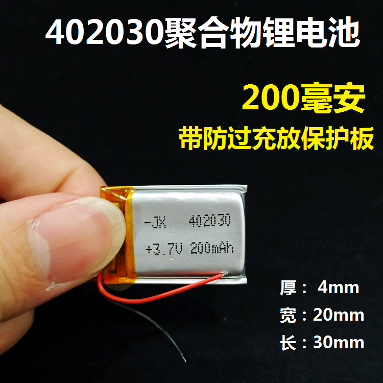 体重秤电子秤内置可充电电池3.7v锂电芯行车记录仪胎压检测器通用