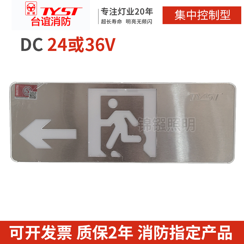 台谊24V36V集中电源控制消防应急灯具集中控制应急疏散标志指示灯