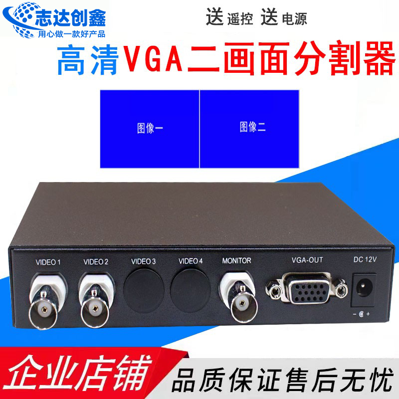 VGA画面分割器2路BNC视频处理器二进一出全实时分屏器12V电源遥控