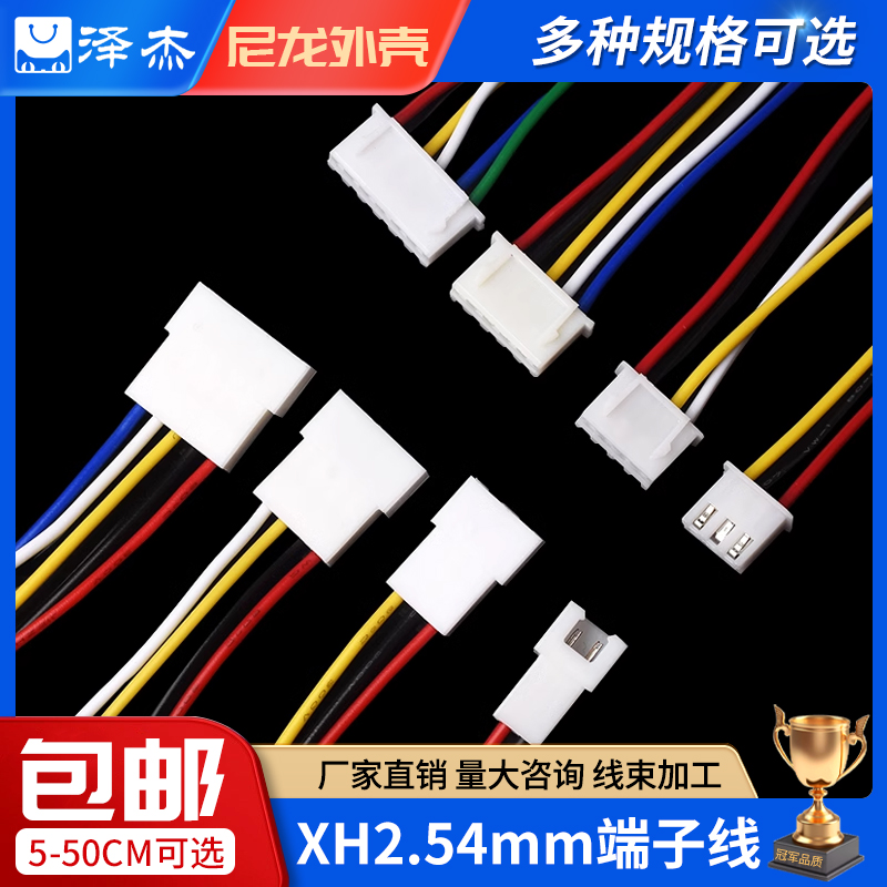 端子线XH2.54mm-2p3p4p单头连接线5/8/10/15/20/30/40/50cm电子线