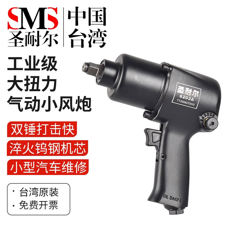 台湾圣耐尔气动扳手1/2寸工业级小风炮机大扭力汽修轮胎拆卸工具