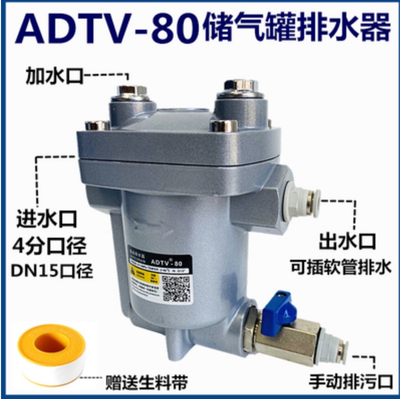 空压机储气罐自动排水器ADTV-80抗堵防塞DN15气动疏水自动放水阀