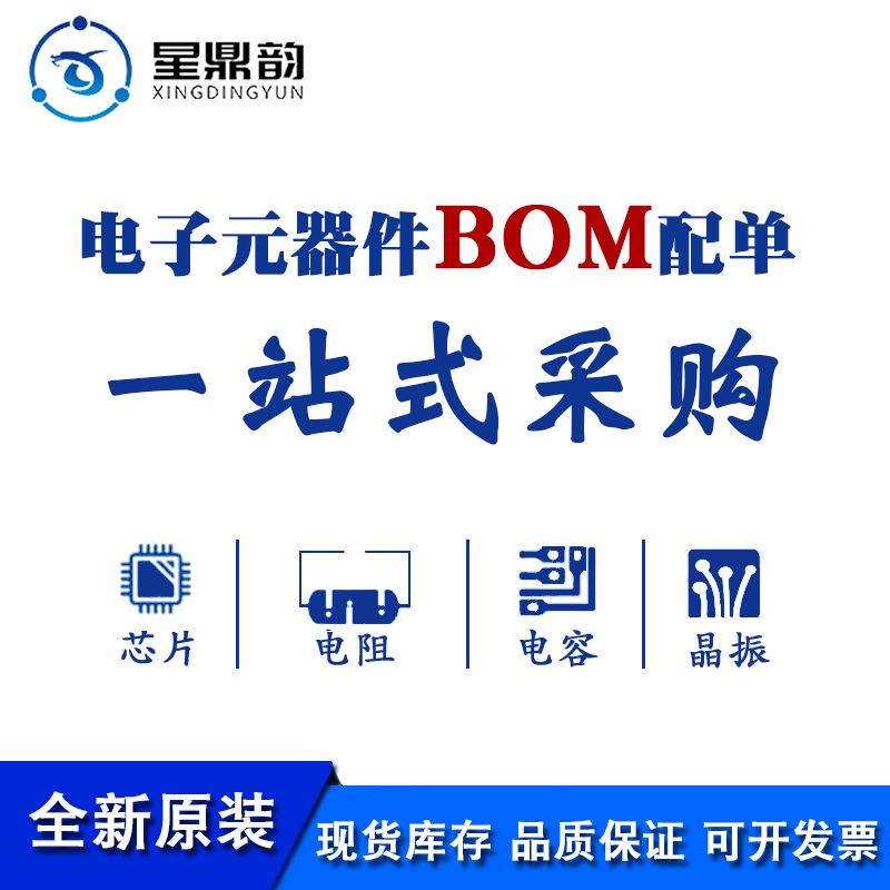 电子元器件配单IC芯片电阻电容电子元件/BOM表报价/BOM一站式采购