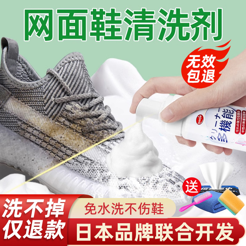 网面鞋清洗剂洗鞋子专用泡沫去污小白鞋白色运动鞋免洗清洁剂神器