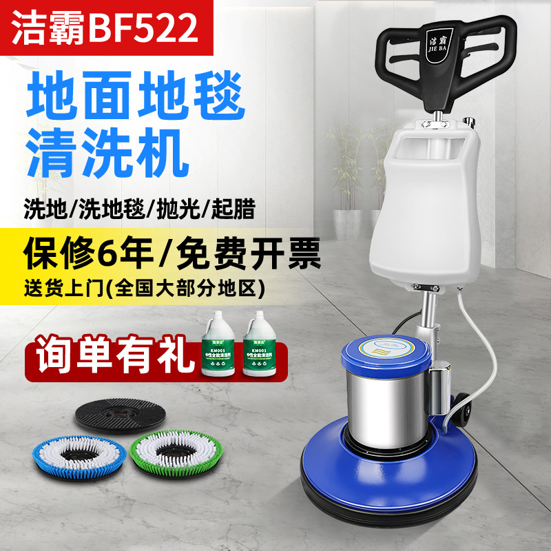 洁霸BF522手推式洗地机酒店地毯清洗机商用多功能刷地机磨地机器