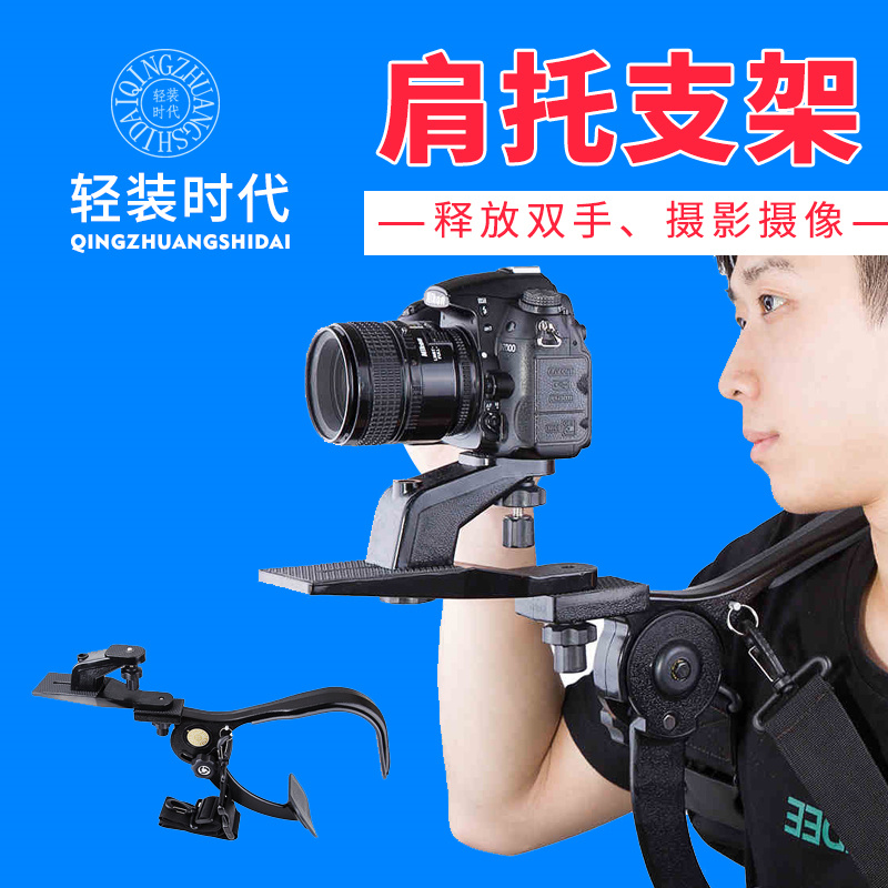 轻装时代Q440肩托架摄像机支架手持稳定器单反相机DV摄影肩架肩扛配件电影视频录像拍摄手持云台便携微单防抖