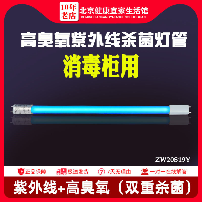 巨光消毒柜灯管ZW20S19Y高臭氧紫外线消毒灯管43.5cm38cm