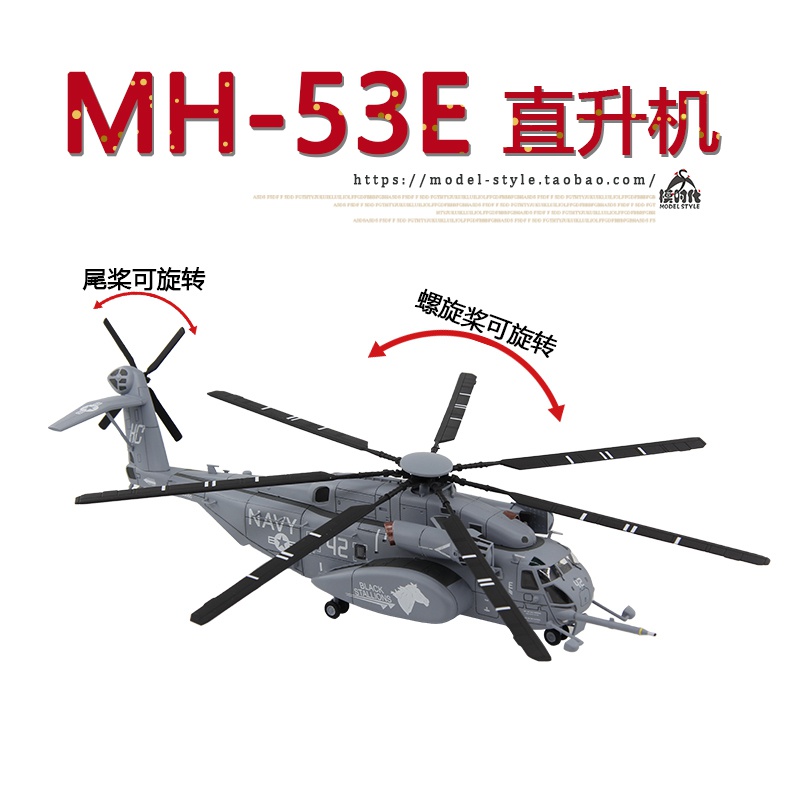 高档UNISTAR 1/72美国海军MH-53E海龙直升机战机合金成品飞机模型