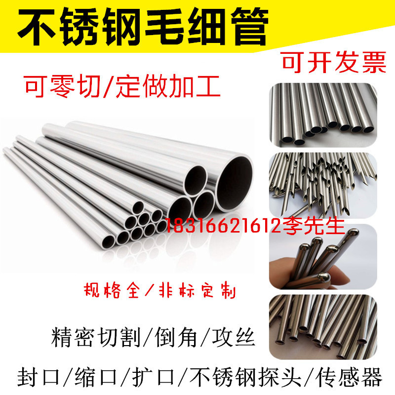 304不锈钢管 空心圆管 不锈钢毛细管 外径直径123456789mm壁厚0.5
