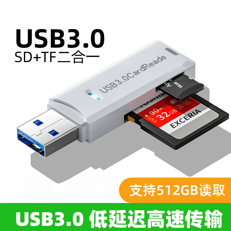 USB3.0读卡器高速多合一SD/TF卡转换器多功能U盘typec手机安卓通