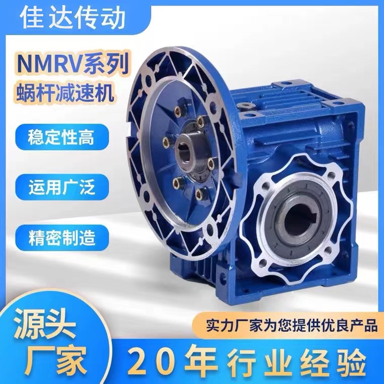 RV40 50 63 75 90 110 130 150减速器NMRV铝壳涡轮蜗轮蜗杆减速机
