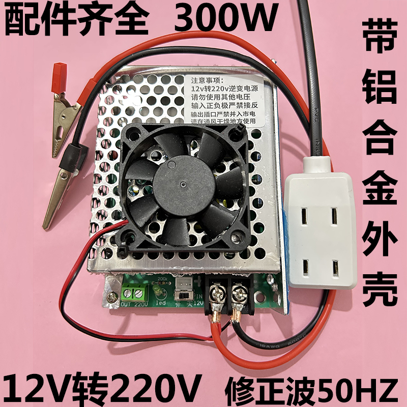 12V转220V家用电源50HZ交流电修正波升压逆变器太阳能变压器DC-AC