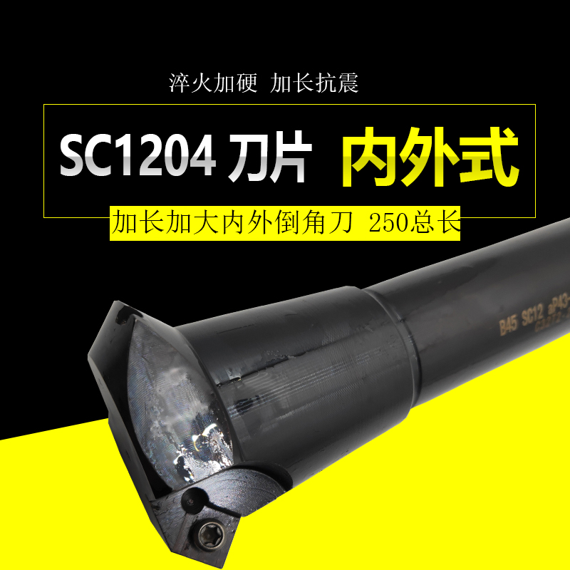 极速B45 SC12装刀片内外式倒角刀铣刀杆加长倒角刀大直径SCMT1204