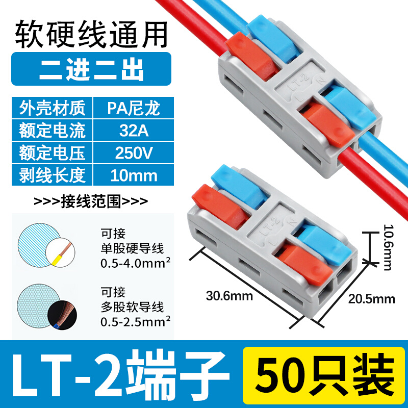 LT-2二进二出多功能两位插拔式快速接线端子对接头线头电线连接器