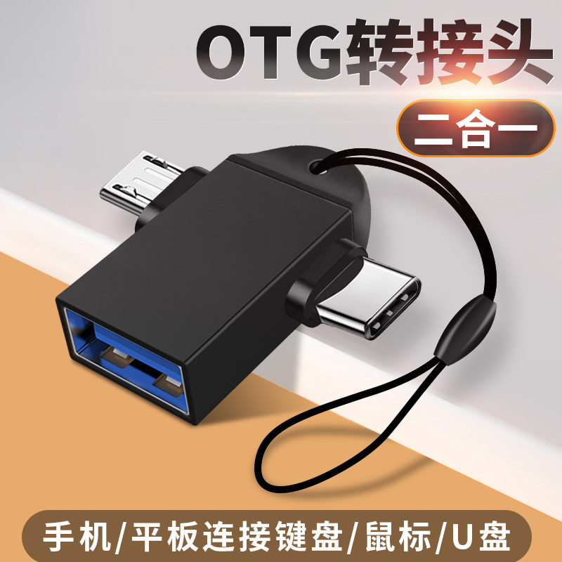 适用华为手机OTG转接头Type-c转USB3.0U盘读卡器鼠标键盘转换器