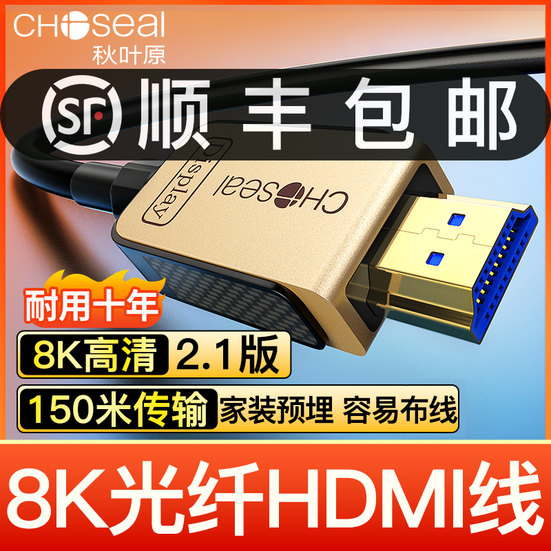 秋叶原 8K高清线2.1版光纤HDMI线电脑电视显示器投影仪加长连接线